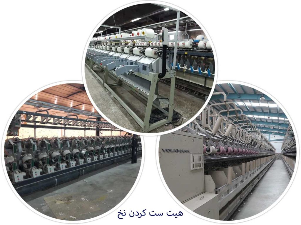 هیت ست کردن الیاف فرش ماشینی کاشان - مزایای نخ های هیت ست در فرش - بهترین الیاف و نخ های فرش ماشینی