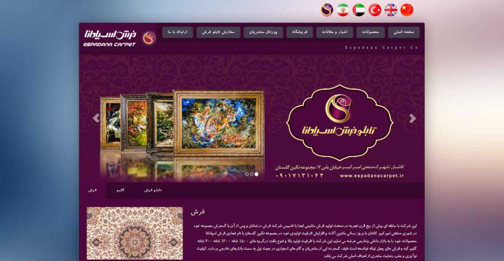 شرکت فرش اسپادانا - کارخانه فرش نگین گلستان کاشان