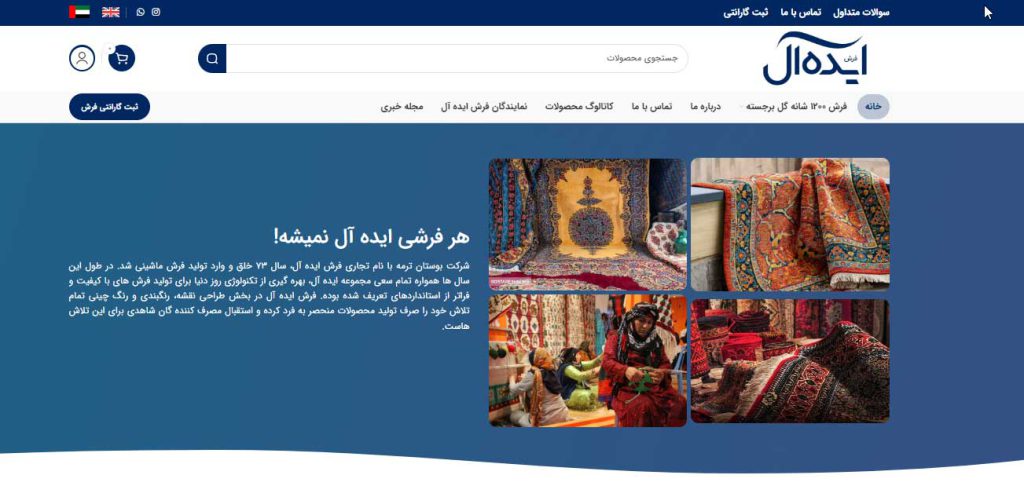 سایت کارخانه فرش ایده آل کاشان