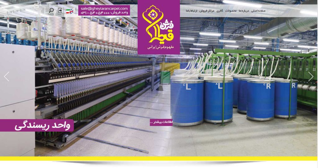 کارخانه فرش قیطران