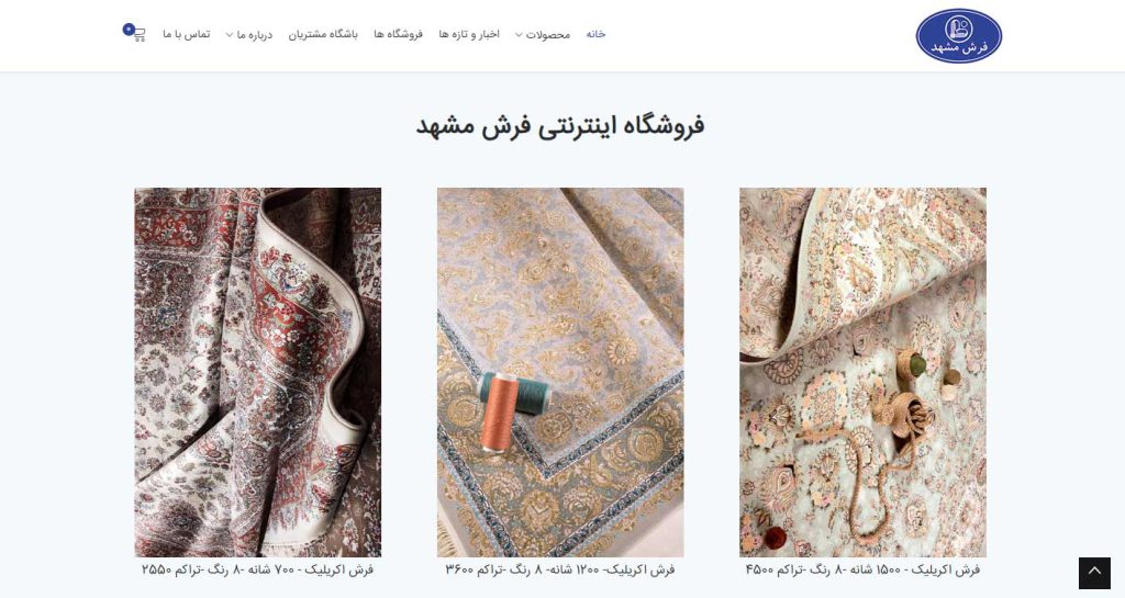 کارخانه فرش مشهد