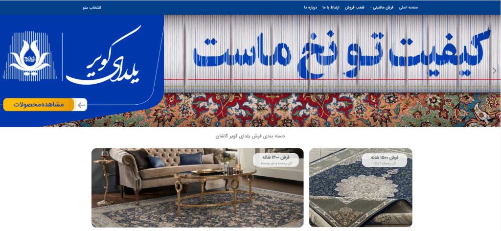 کارخانه فرش یلدای کویر کاشان