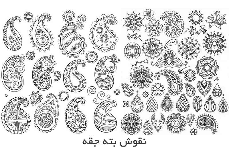 انواع نقوش بته جقه در طراحی